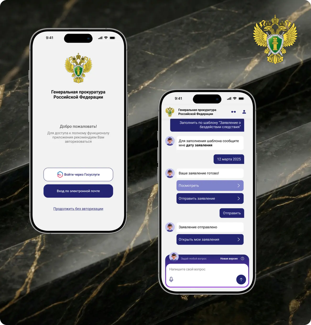 Модернизация ассистента мобильного приложения ГП РФ
