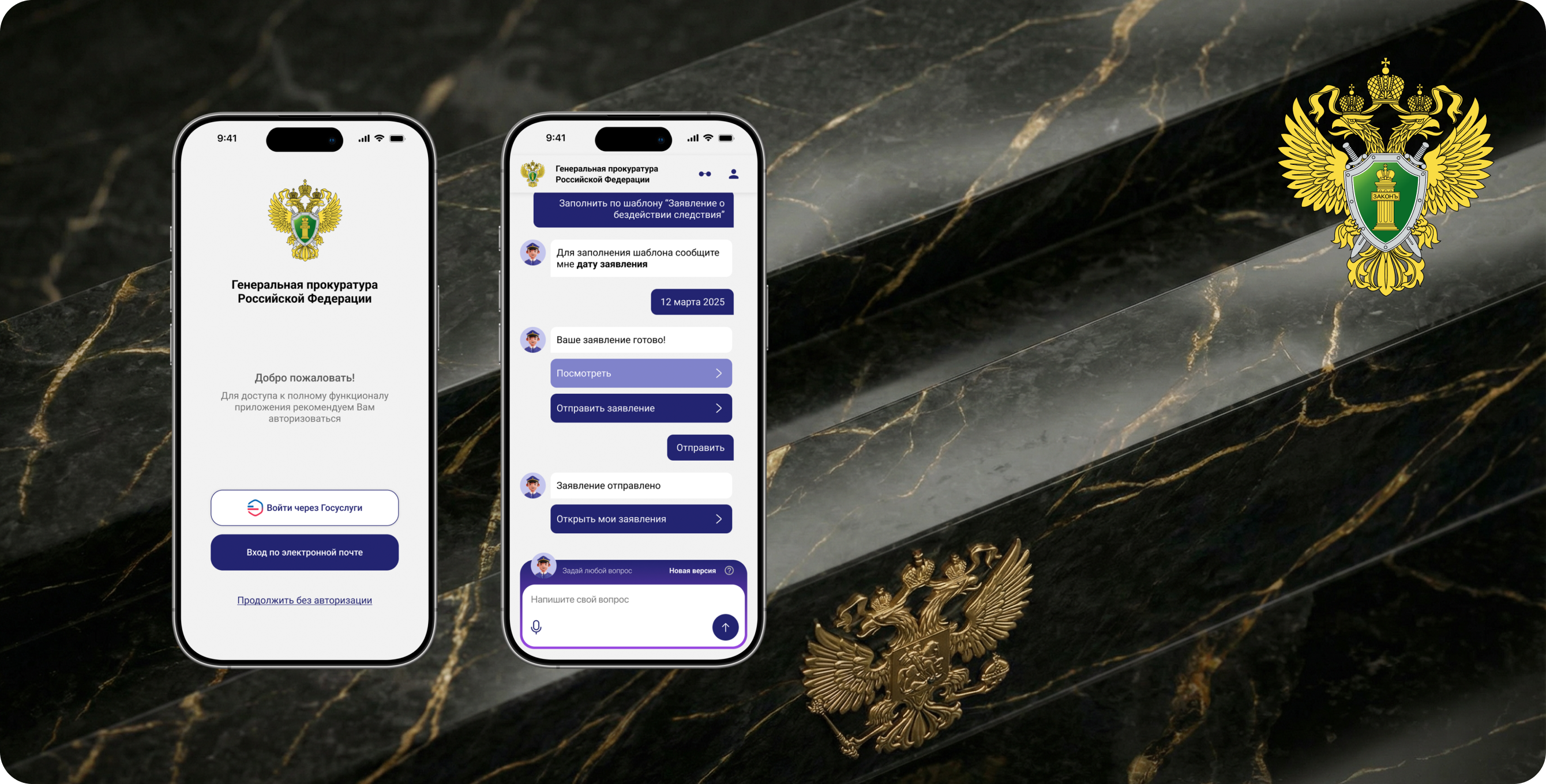 Модернизация ассистента мобильного приложения ГП РФ