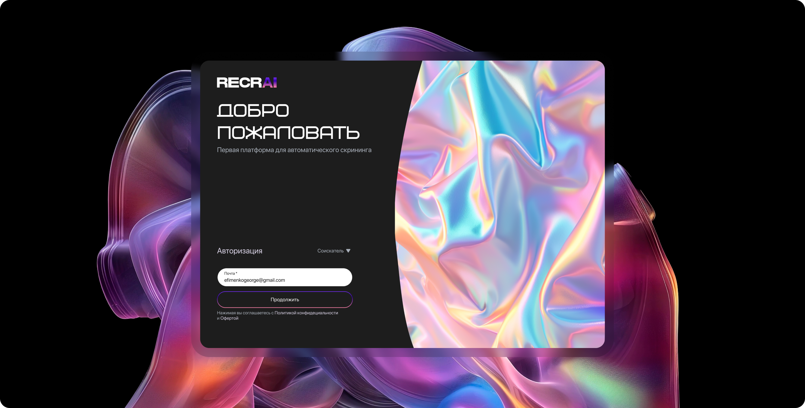 RecrAI